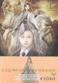 무림의 여신 1