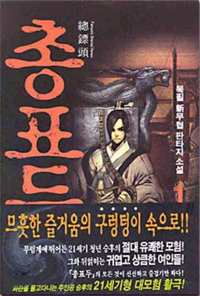 총표두 1