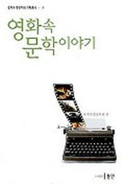 영화속 문학이야기