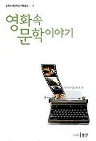 영화속 문학이야기