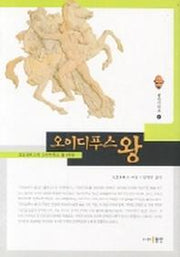 오이디푸스 왕