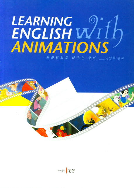 Learning English with Animations