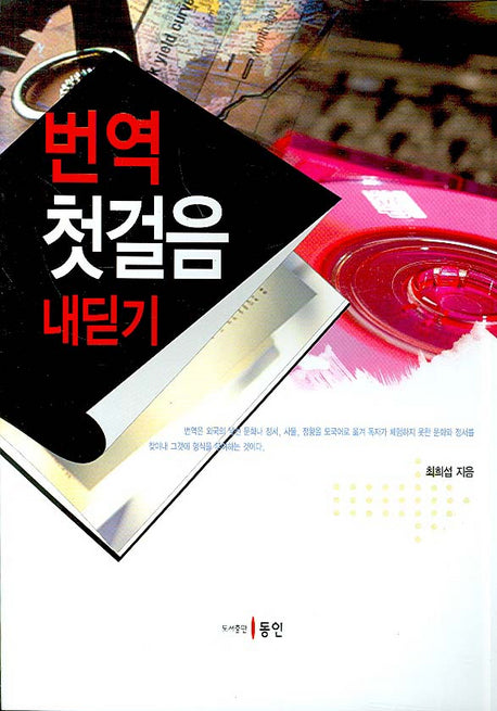 번역 첫걸음 내딛기