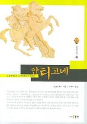 안티고네(델피시리즈 6)