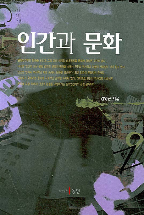 인간과 문화