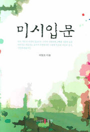 미시입문