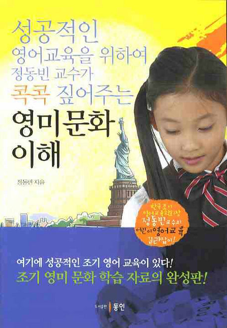 영미문화 이해