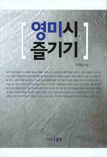 영미시 즐기기