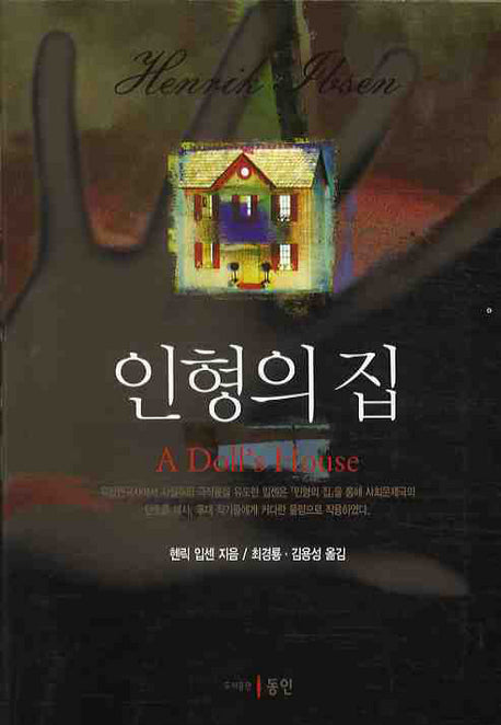 인형의 집