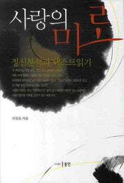 사랑의 미로(양장본 HardCover)