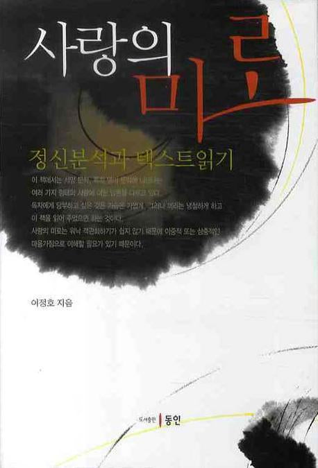 사랑의 미로(양장본 HardCover)
