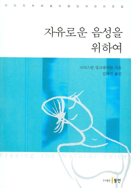 자유로운 음성을 위하여