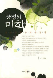 긍정의 미학