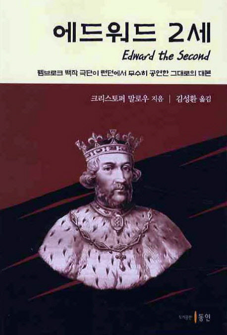 에드워드 2세