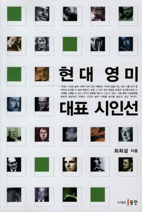현대 영미 대표 시인선