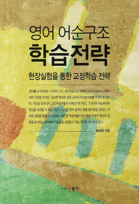영어 어순구조 학습전략