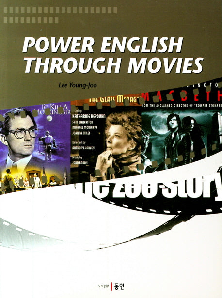 Power English Through Movies(CD1장포한)