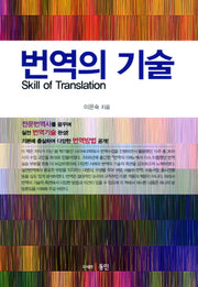 번역의 기술