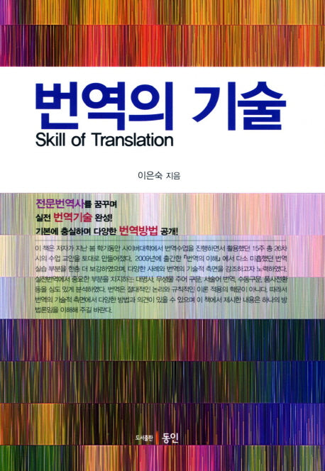 번역의 기술