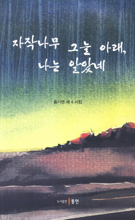 자작나무 그늘 아래 나는 알았네