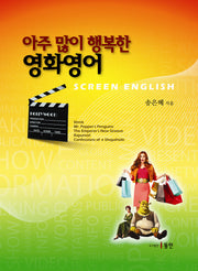 아주 많이 행복한 영화영어