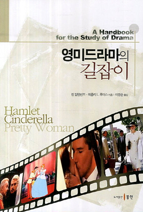 영미드라마의 길잡이