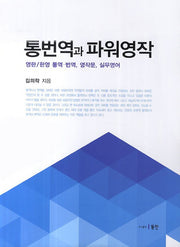 통번역과 파워영작