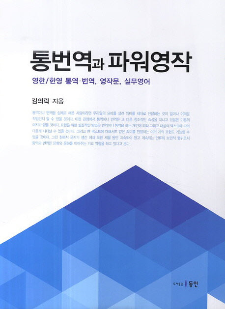 통번역과 파워영작