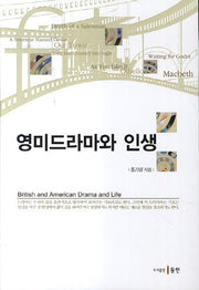 영미드라마와 인생