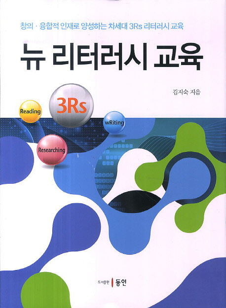 뉴 리터러시 교육