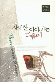 자세한 이야기는 다음에