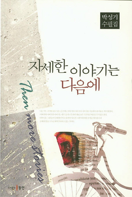 자세한 이야기는 다음에