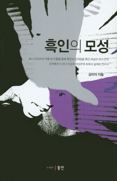 흑인의 모성