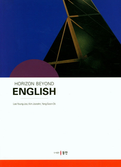 Horizon Beyond English
