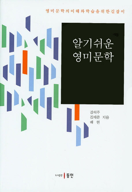 알기쉬운 영미문학