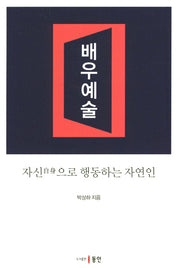 배우예술