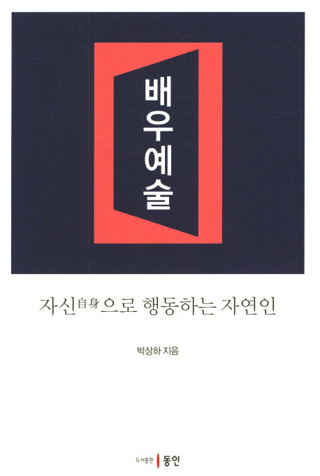 배우예술