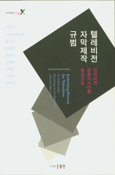 텔레비전 자막제작 규범