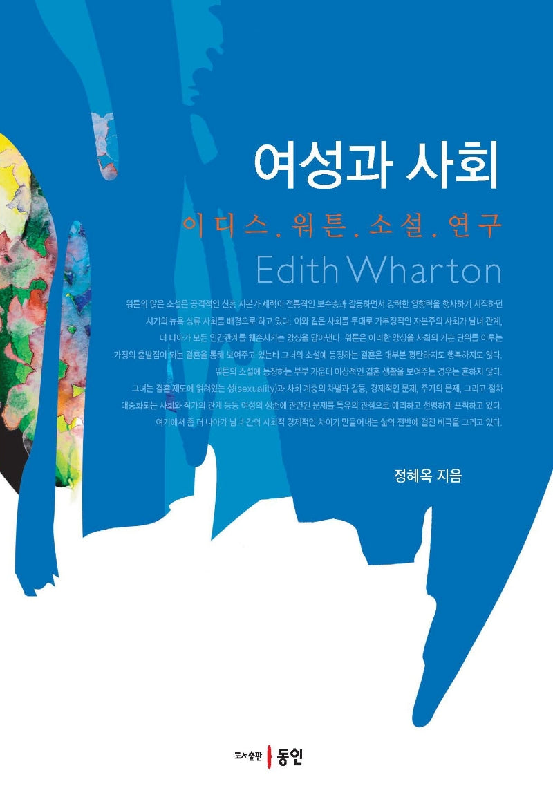 여성과 사회(양장본 HardCover)