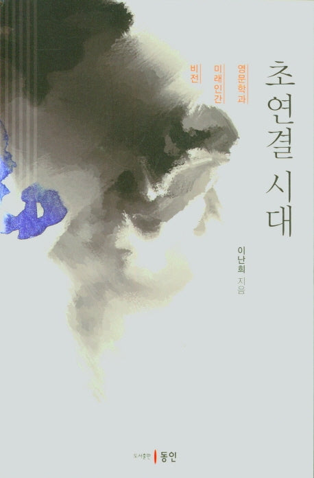 초연결 시대