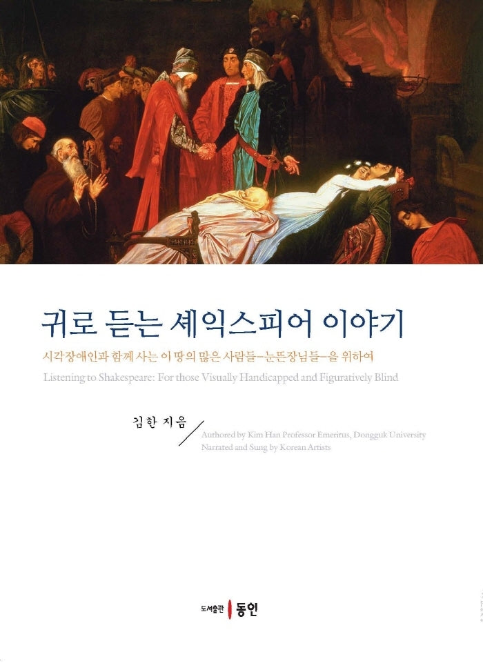 귀로 듣는 셰익스피어 이야기