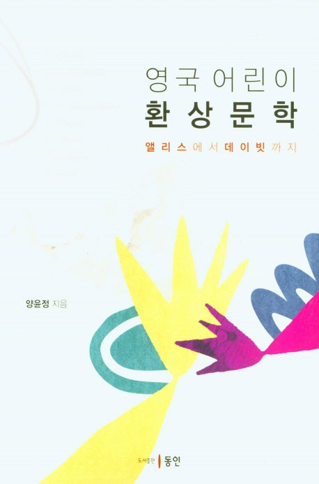 영국어린이 환상문학(양장본 HardCover)