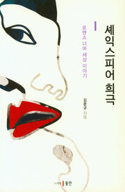 셰익스피어 희극
