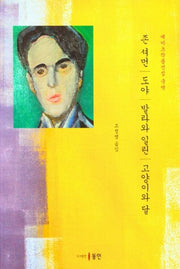 예이츠 작품선집 국역: 존셔면 도야 발라와 일린 고양이와 달