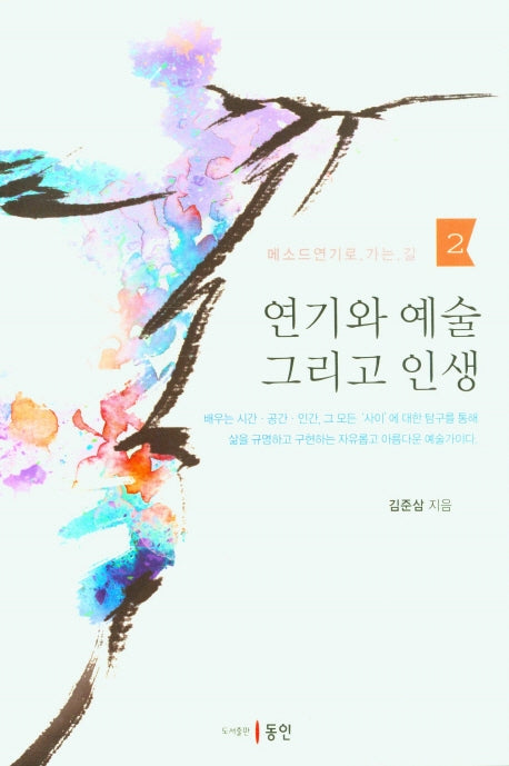 연기와 예술 그리고 인생