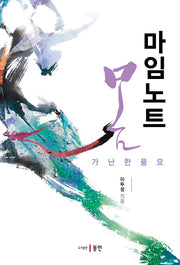 마임노트