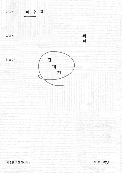 배우를 위한 갈매기