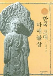 한국 고대 마애불상