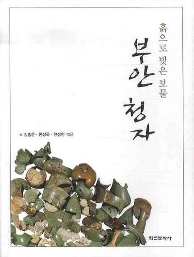 부안 청자