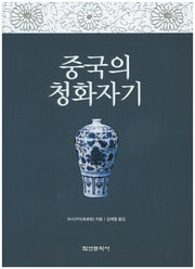 중국의 청화자기